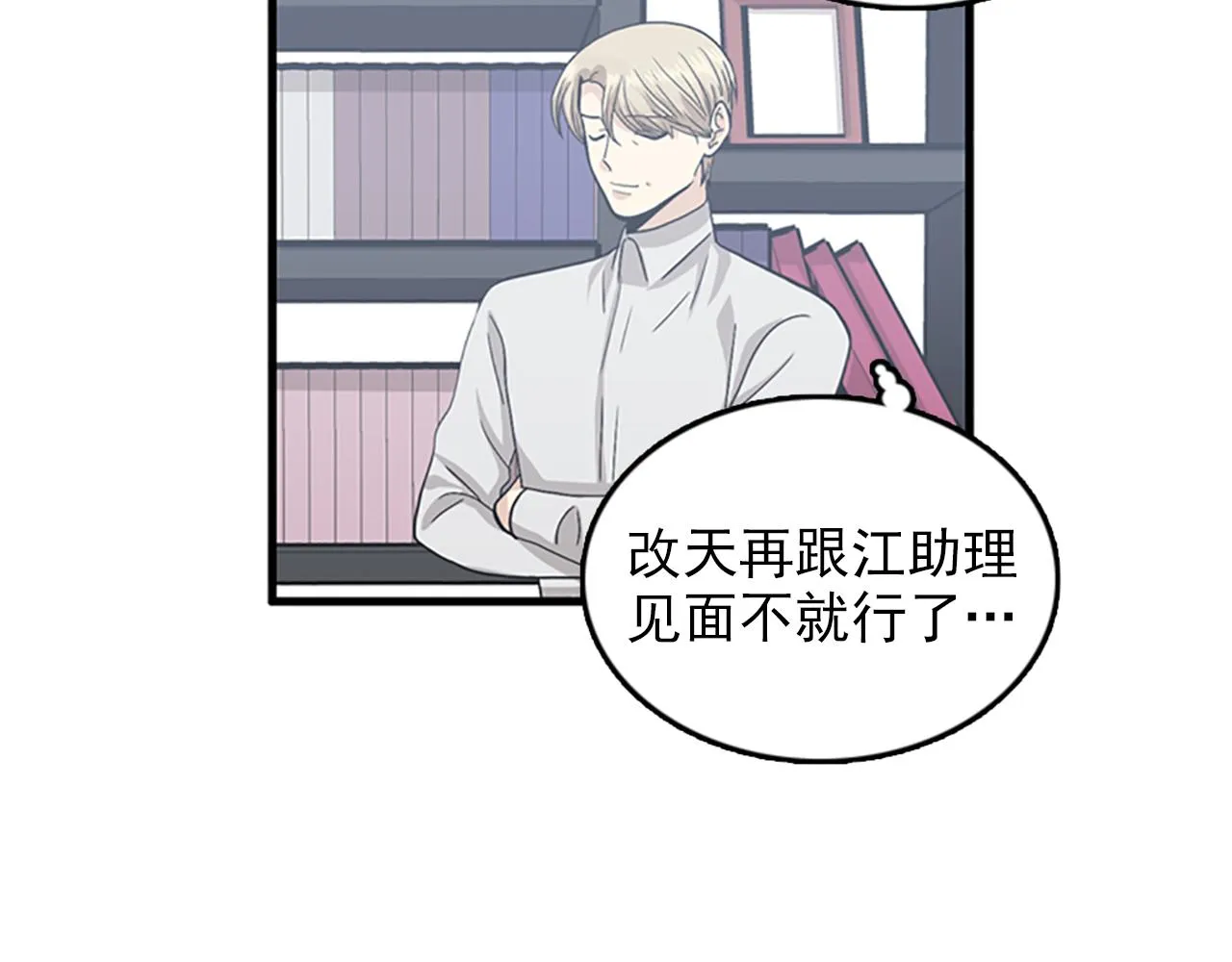 第31话我不会让你们在一起的！ 第84页