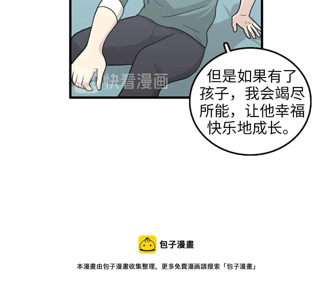 第32话 永远在一起 第45页