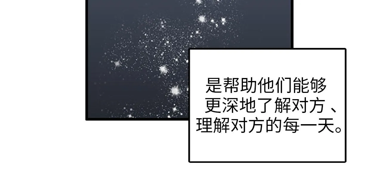 第32话 永远在一起 第80页