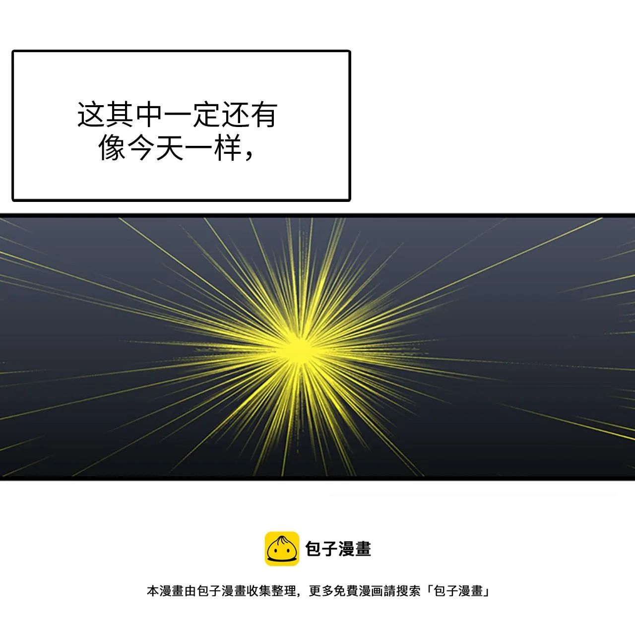 第32话 永远在一起 第81页