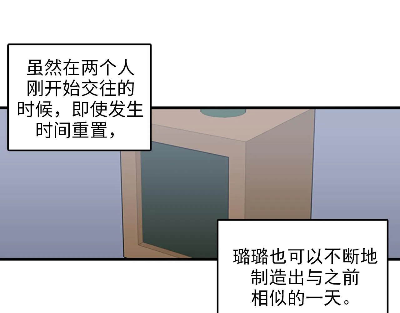 第32话 永远在一起 第83页