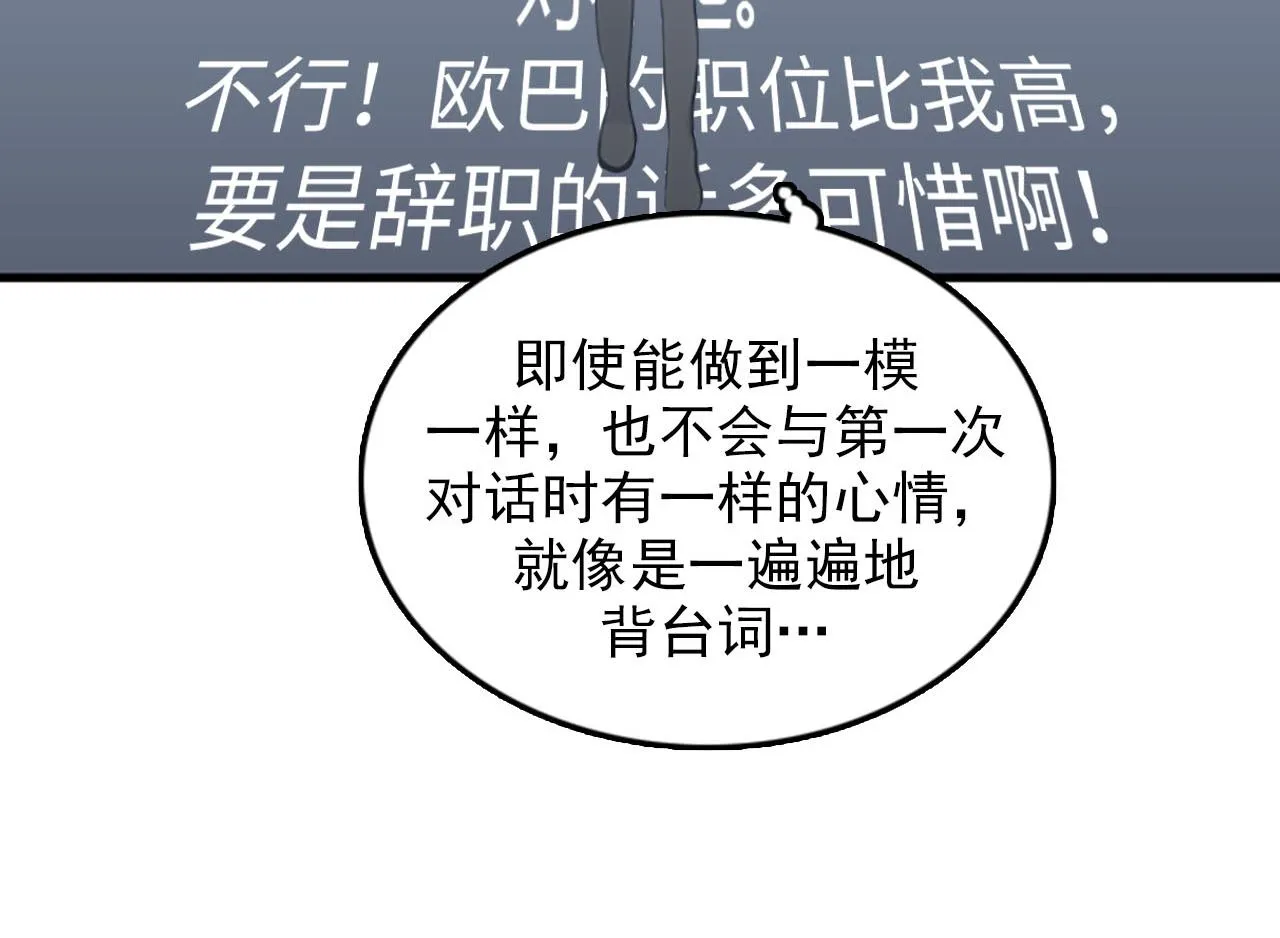 第32话 永远在一起 第88页