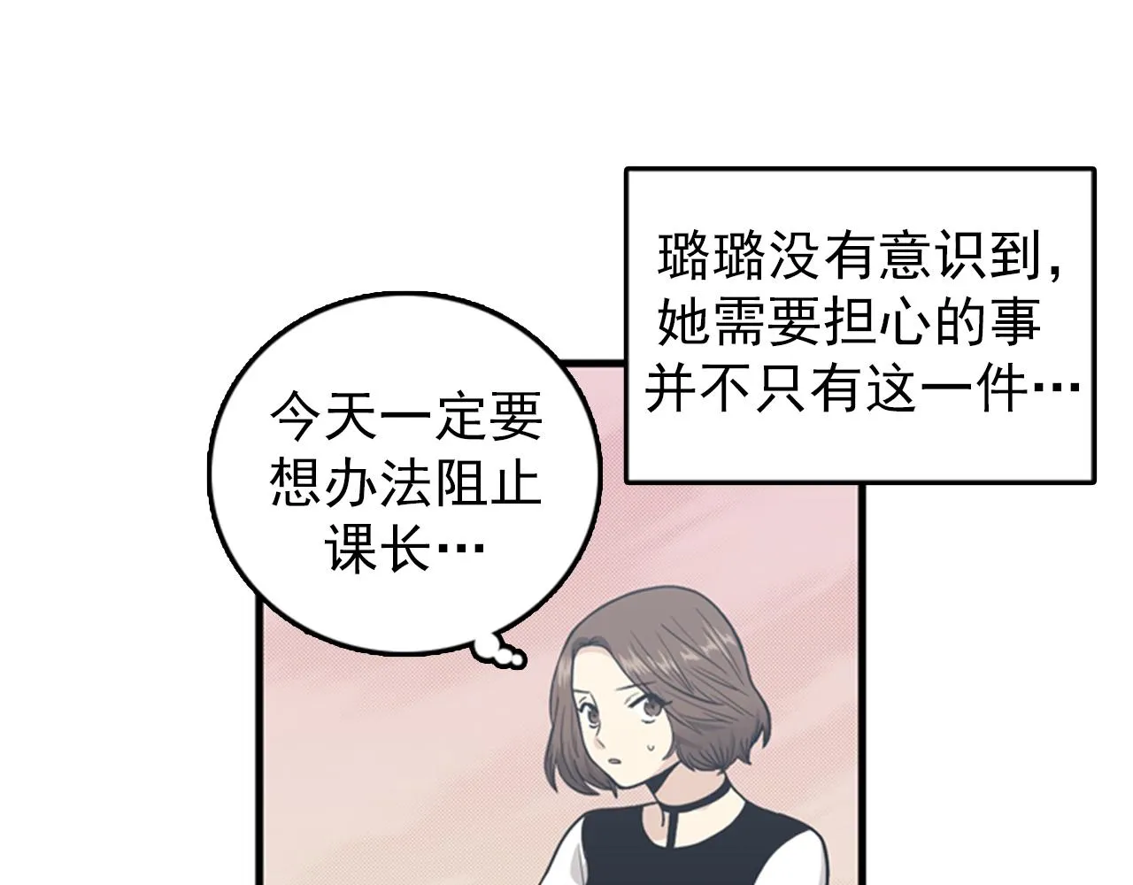 第33话 老板竟然脸红 第3页