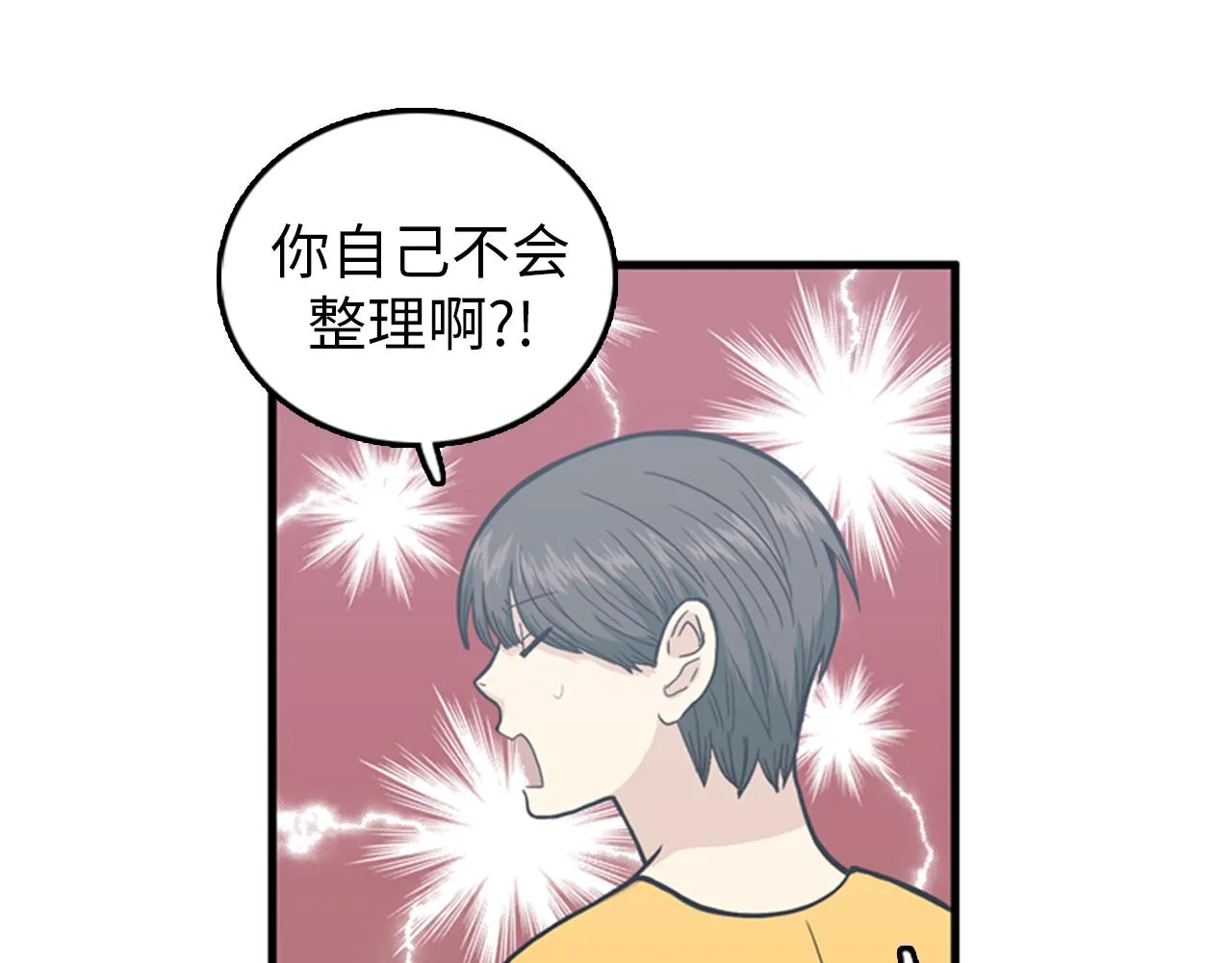 第33话 老板竟然脸红 第7页