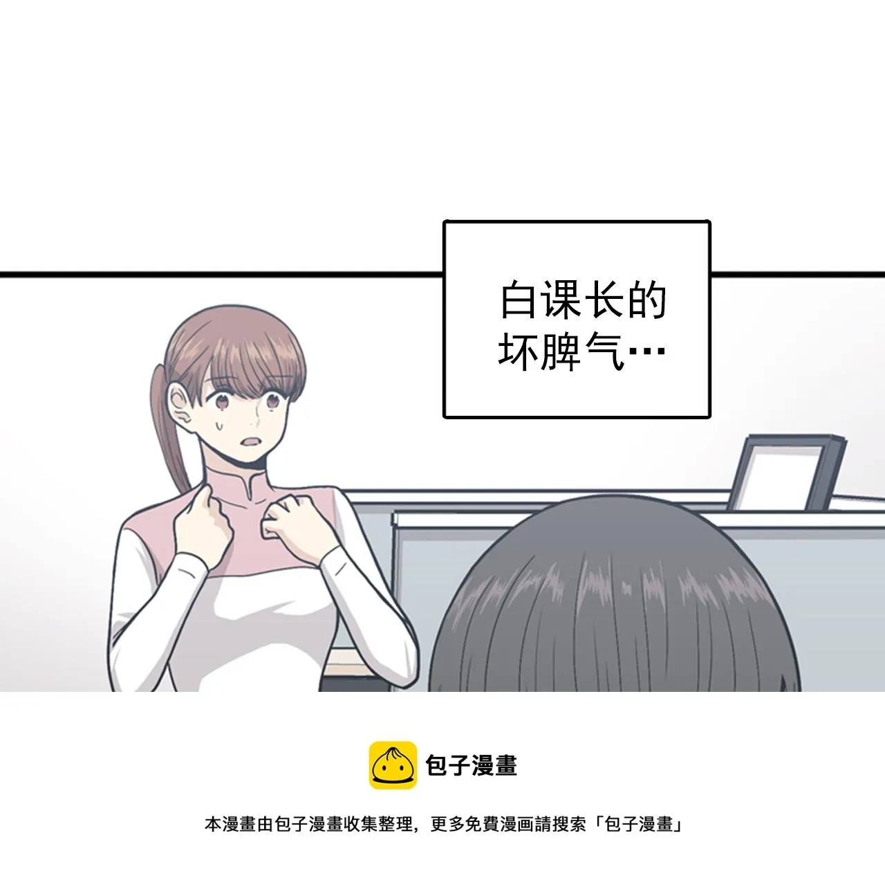 第33话 老板竟然脸红 第9页