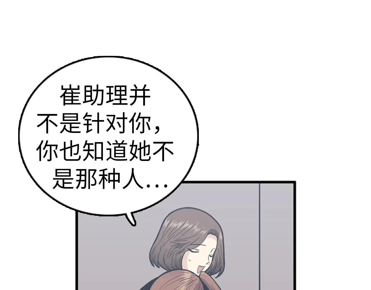 第33话 老板竟然脸红 第15页