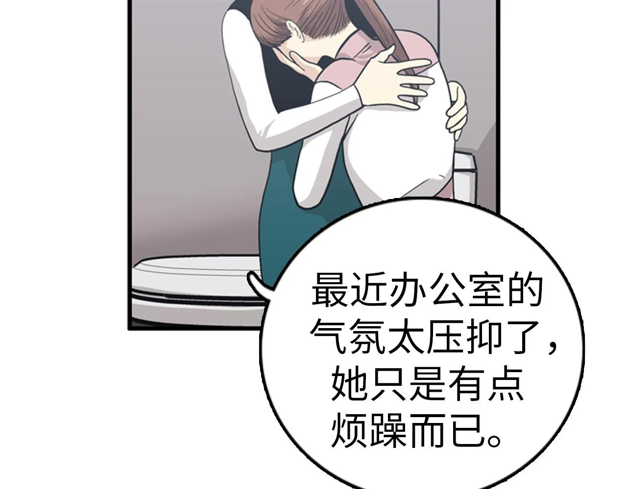 第33话 老板竟然脸红 第16页