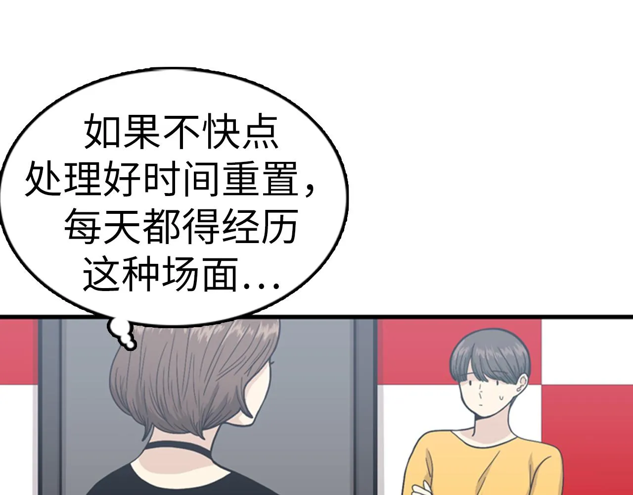 第33话 老板竟然脸红 第23页