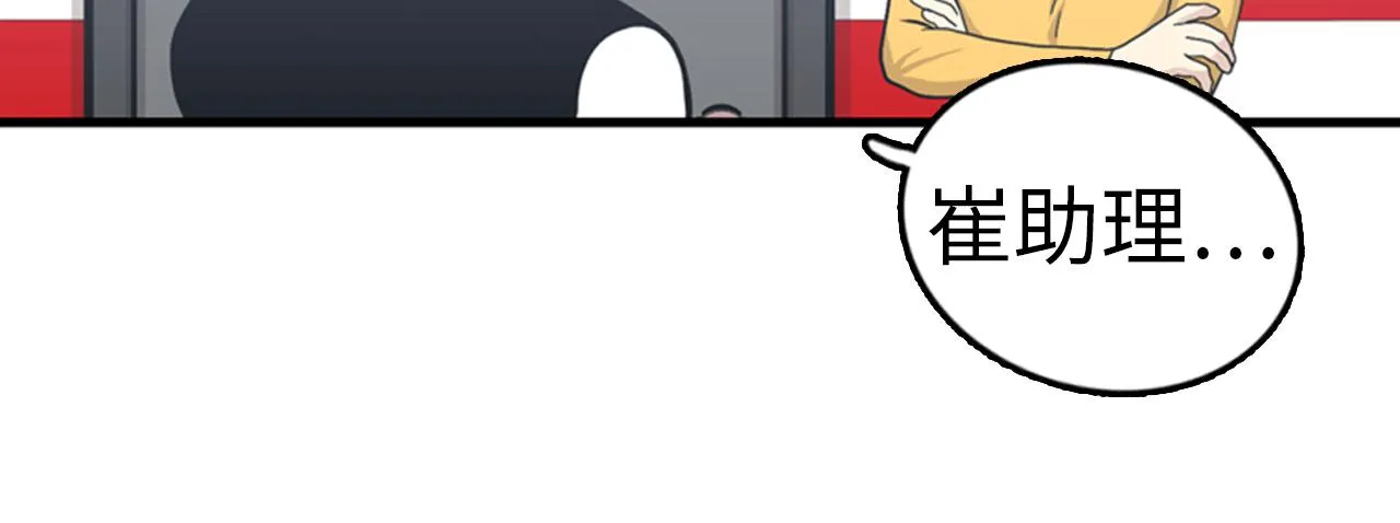 第33话 老板竟然脸红 第24页