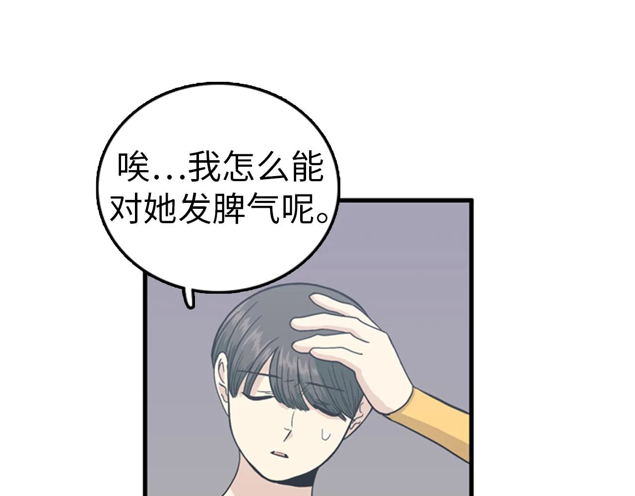 第33话 老板竟然脸红 第27页