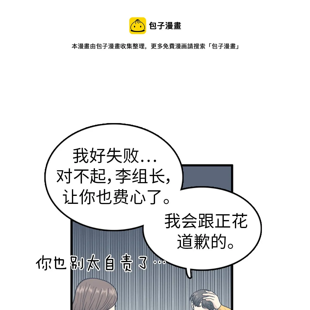 第33话 老板竟然脸红 第29页