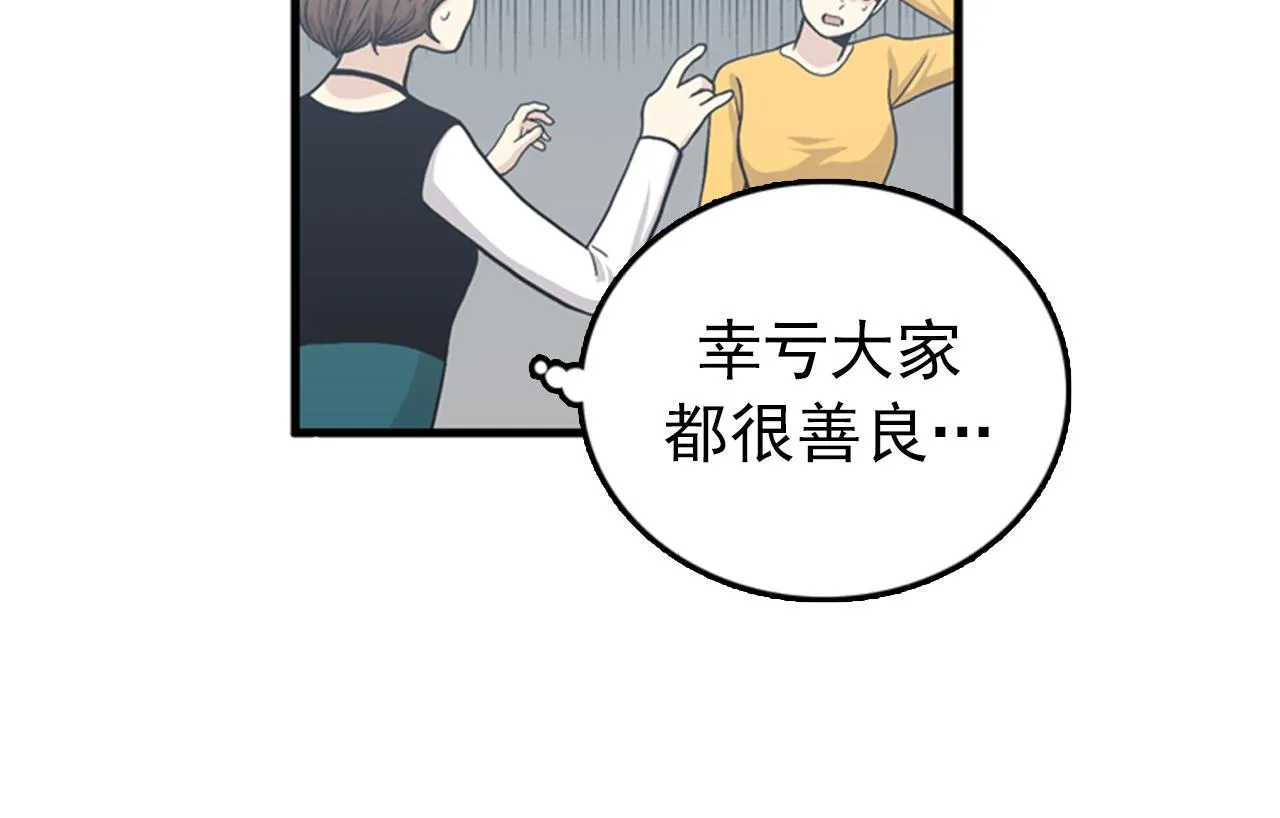 第33话 老板竟然脸红 第30页