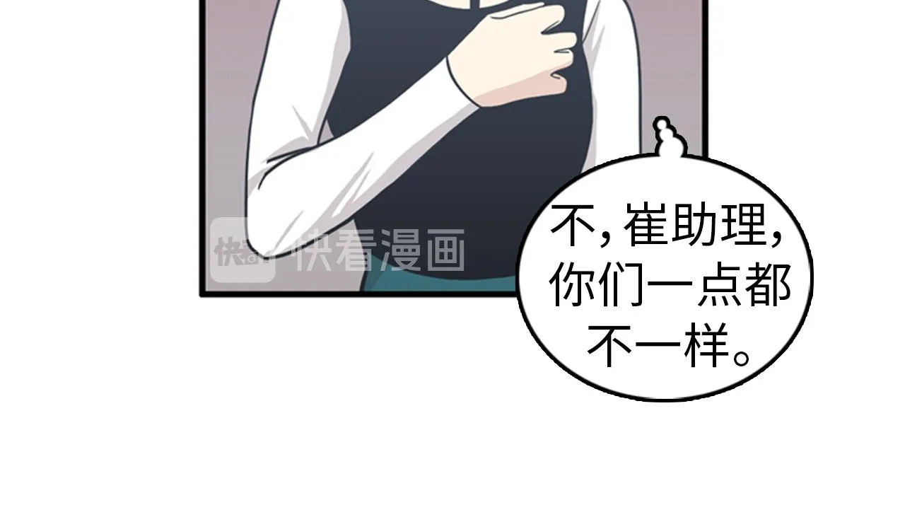 第33话 老板竟然脸红 第32页