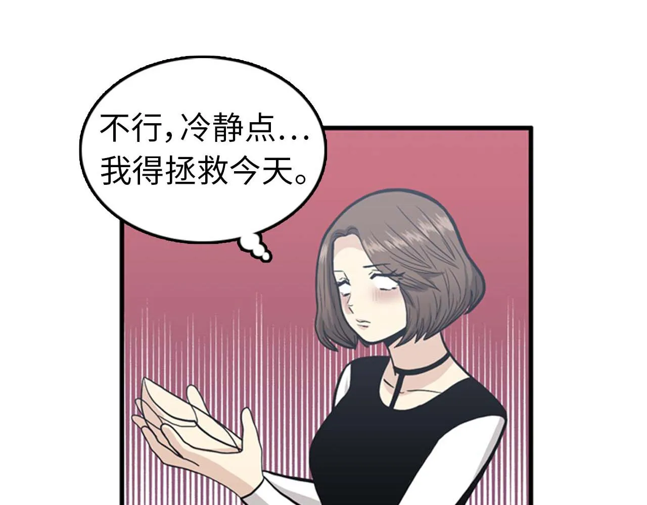 第33话 老板竟然脸红 第38页
