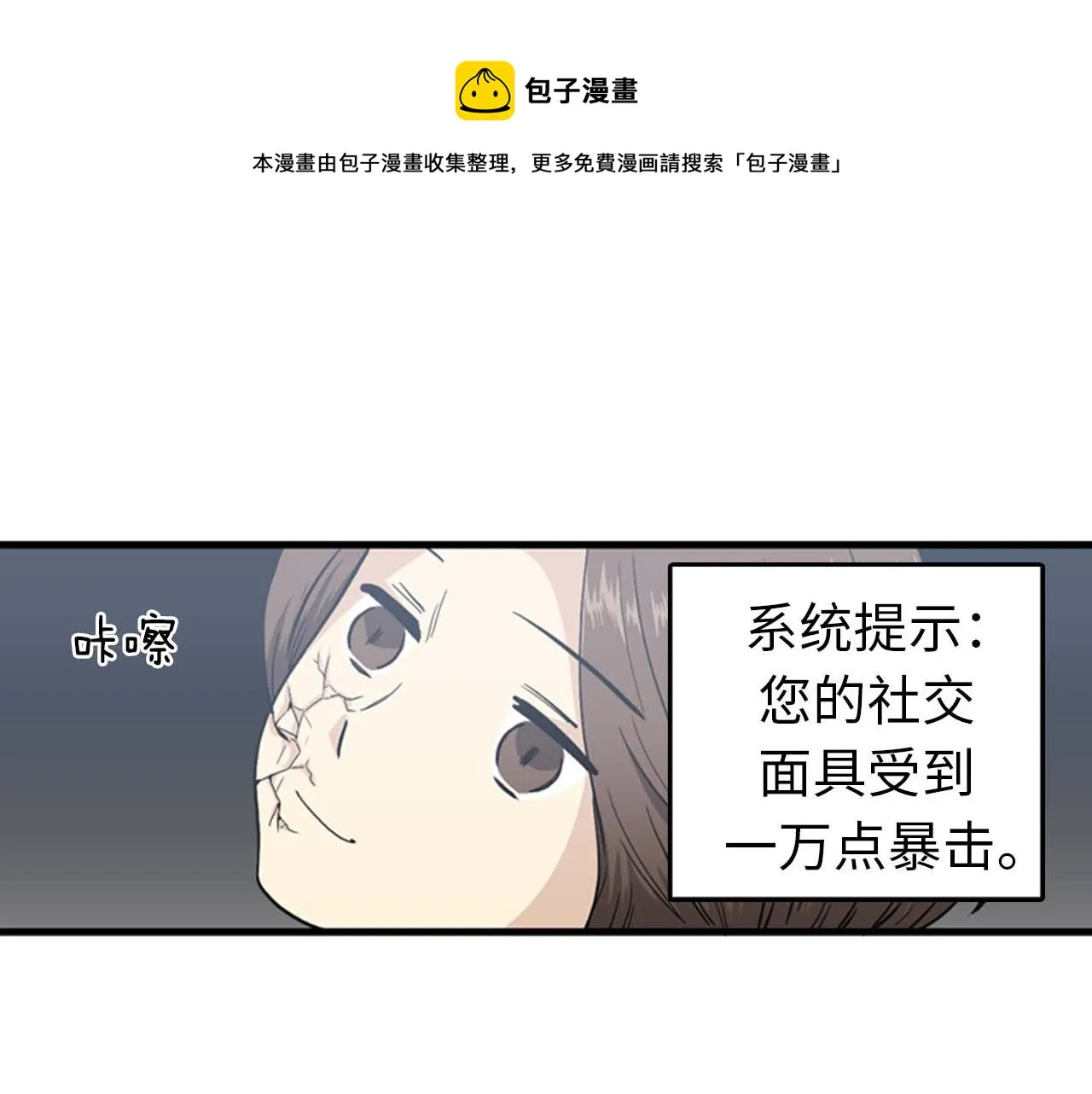 第33话 老板竟然脸红 第49页