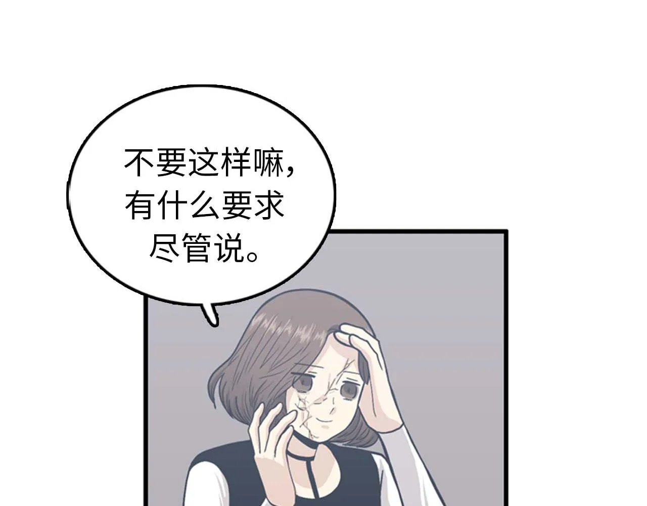 第33话 老板竟然脸红 第51页