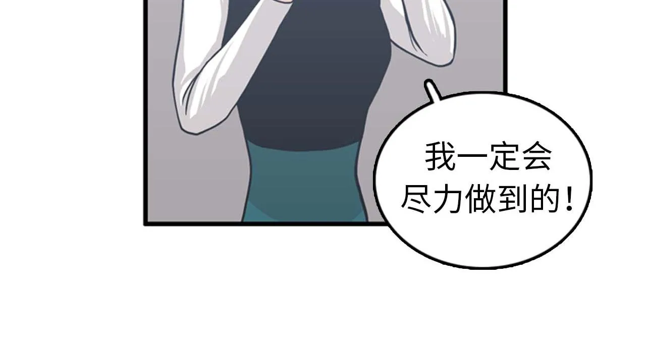 第33话 老板竟然脸红 第52页
