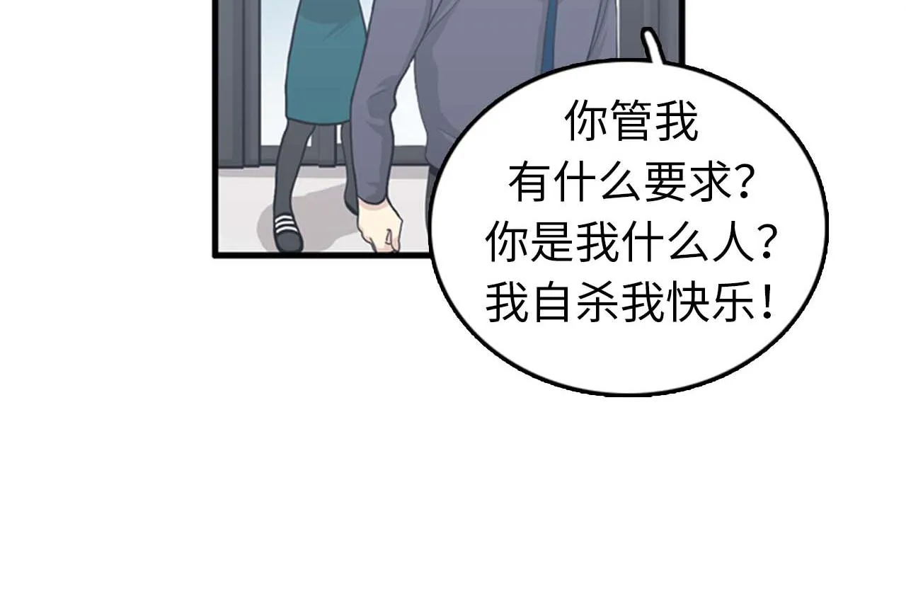 第33话 老板竟然脸红 第54页