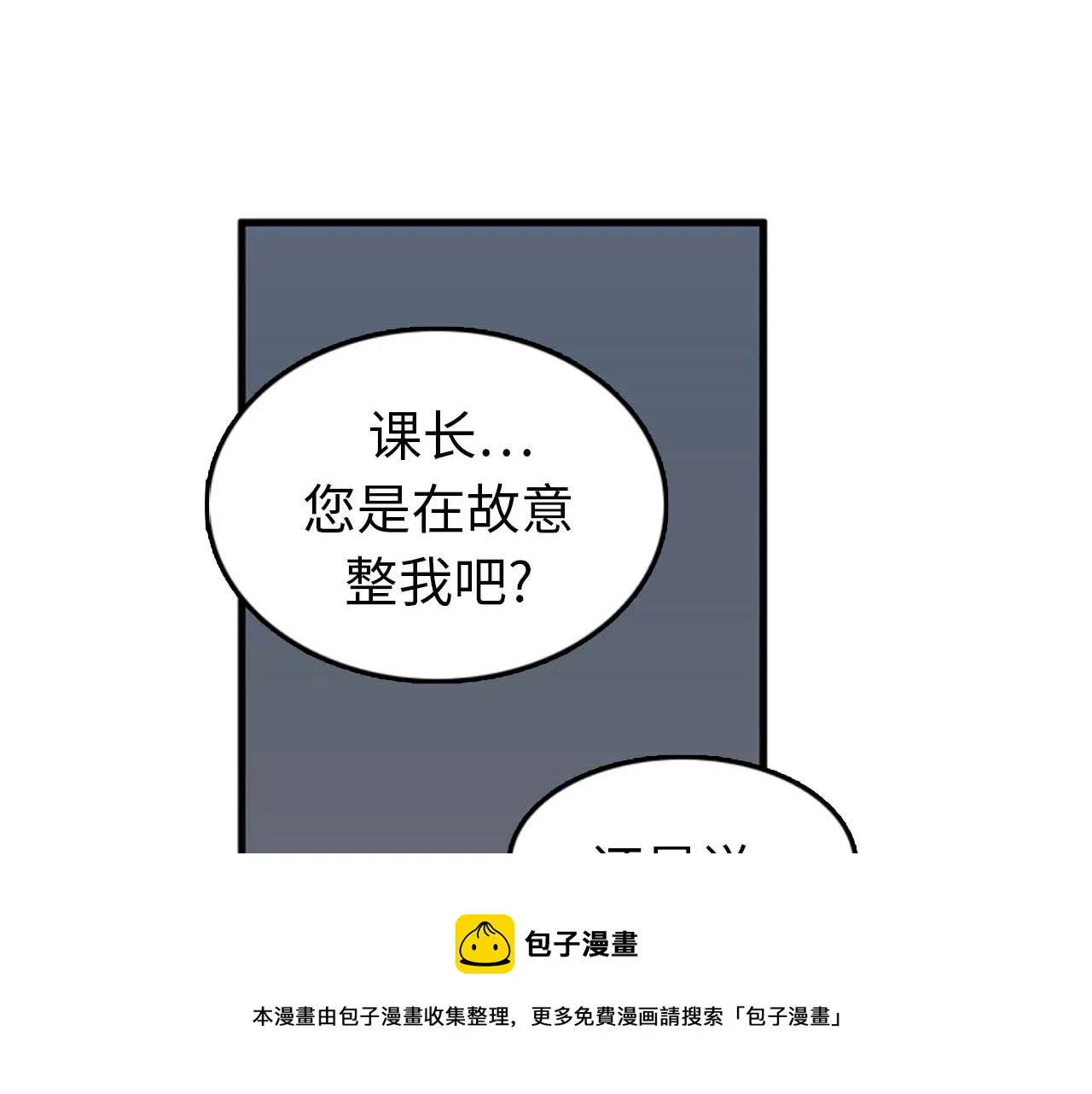 第33话 老板竟然脸红 第61页