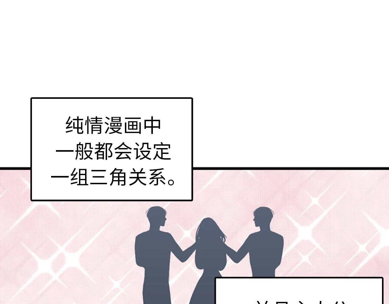 第33话 老板竟然脸红 第71页