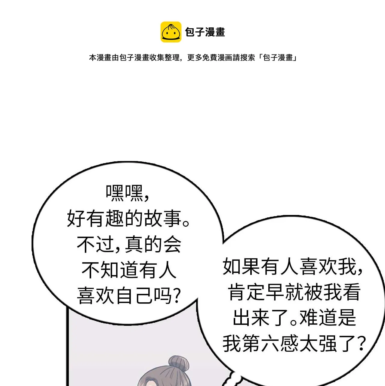 第33话 老板竟然脸红 第73页