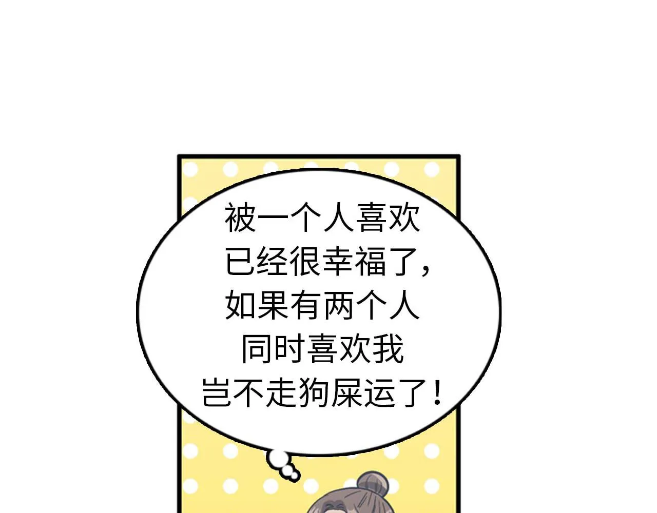 第33话 老板竟然脸红 第75页