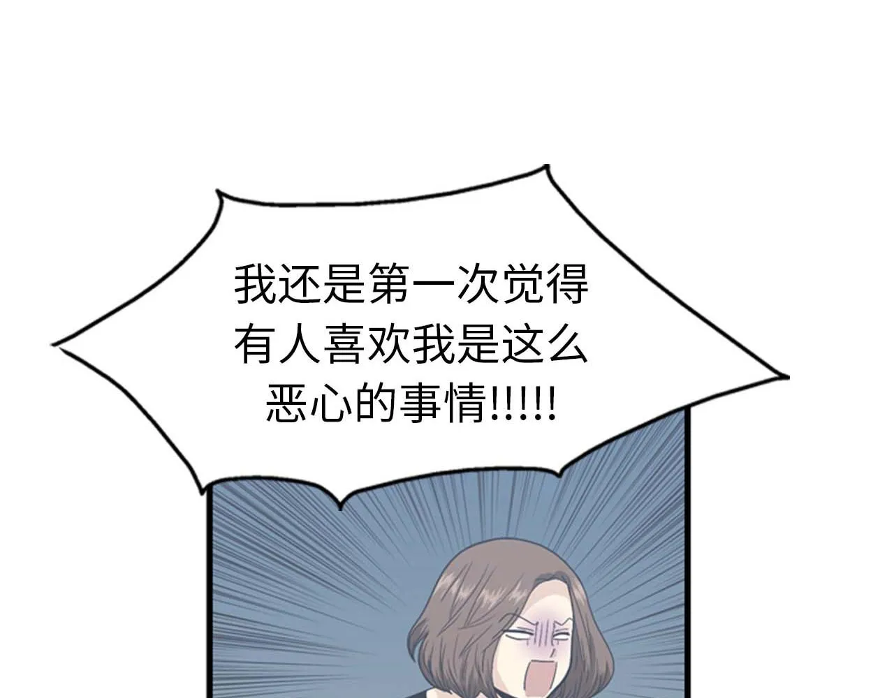 第33话 老板竟然脸红 第79页