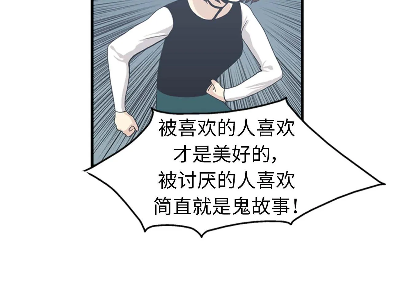 第33话 老板竟然脸红 第80页
