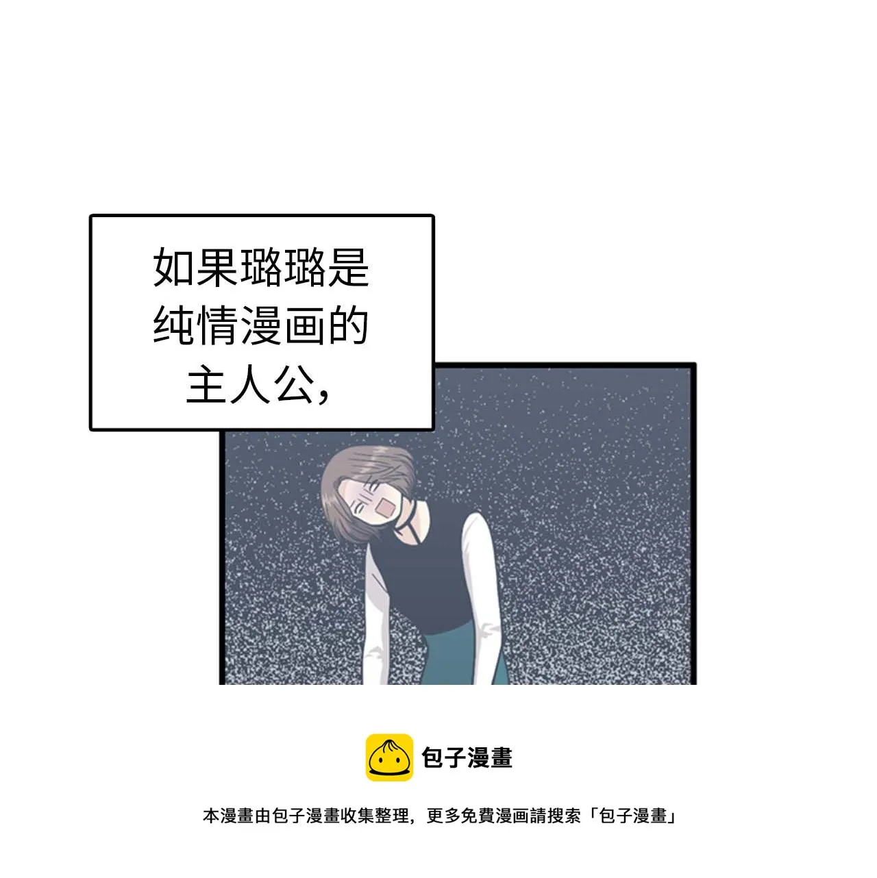 第33话 老板竟然脸红 第81页