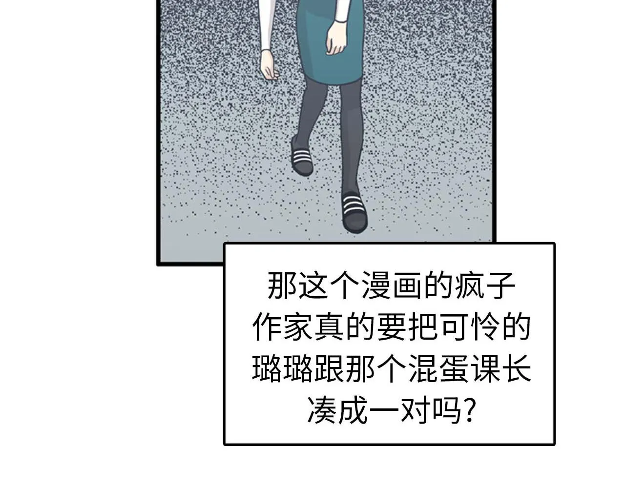 第33话 老板竟然脸红 第82页