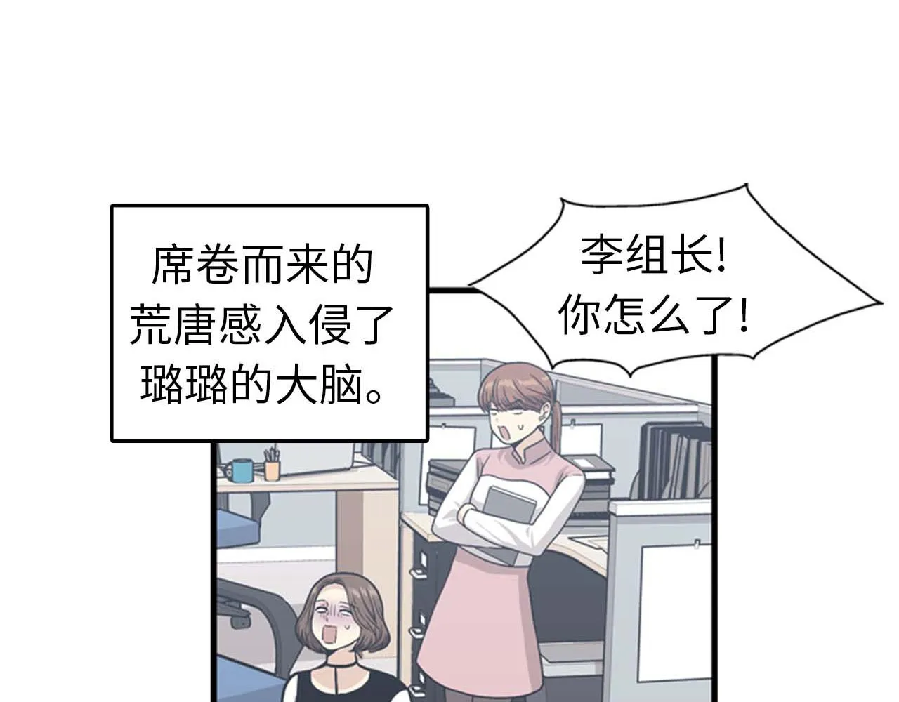 第33话 老板竟然脸红 第86页