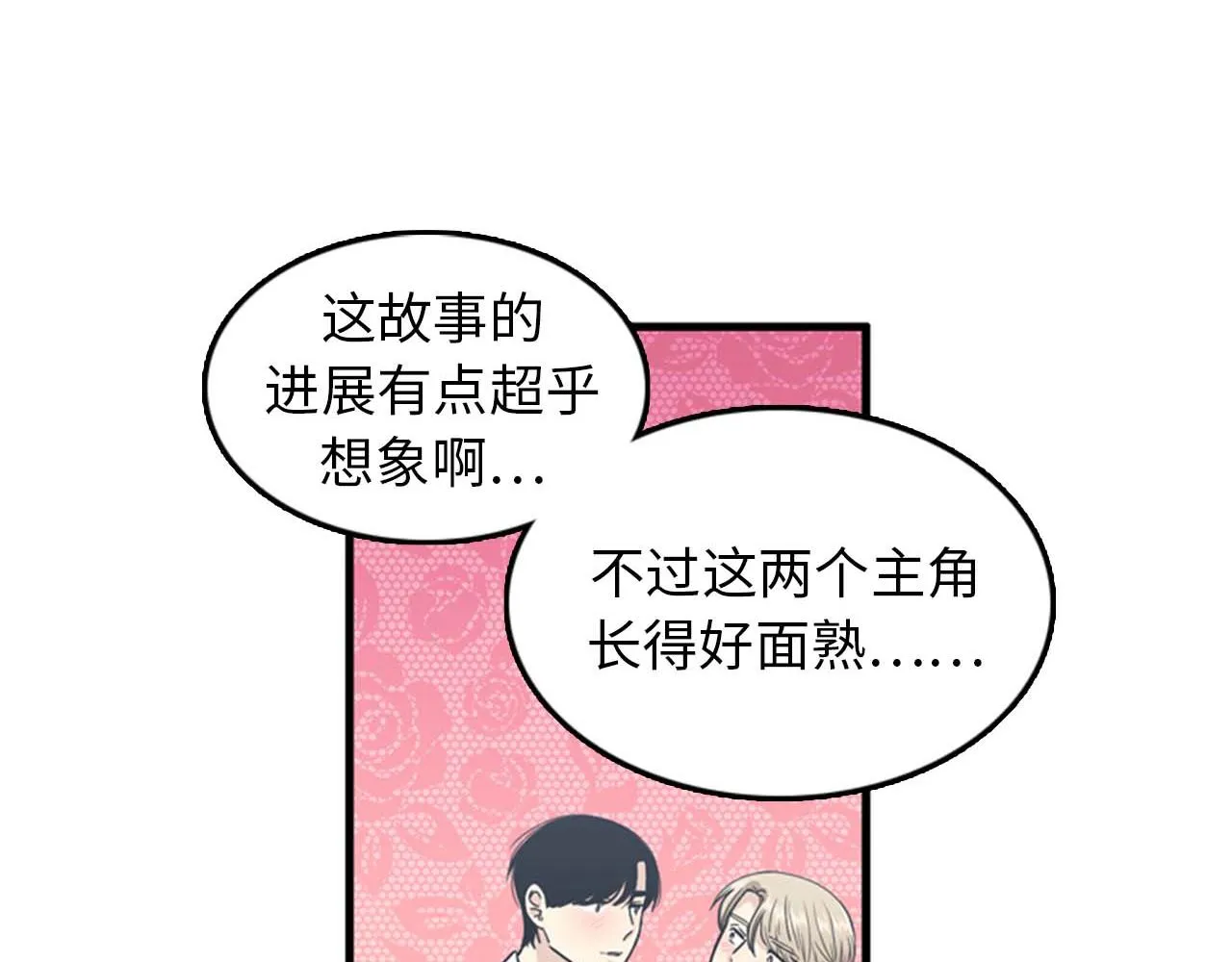 第33话 老板竟然脸红 第96页