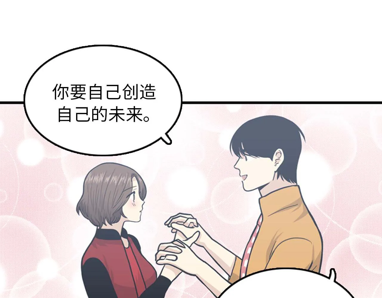 第33话 老板竟然脸红 第98页