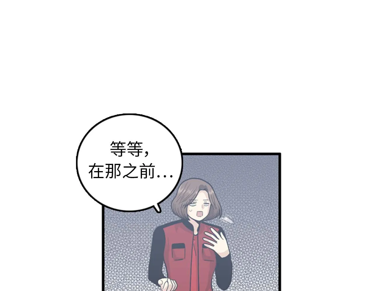 第34话 坚决不结婚 第16页