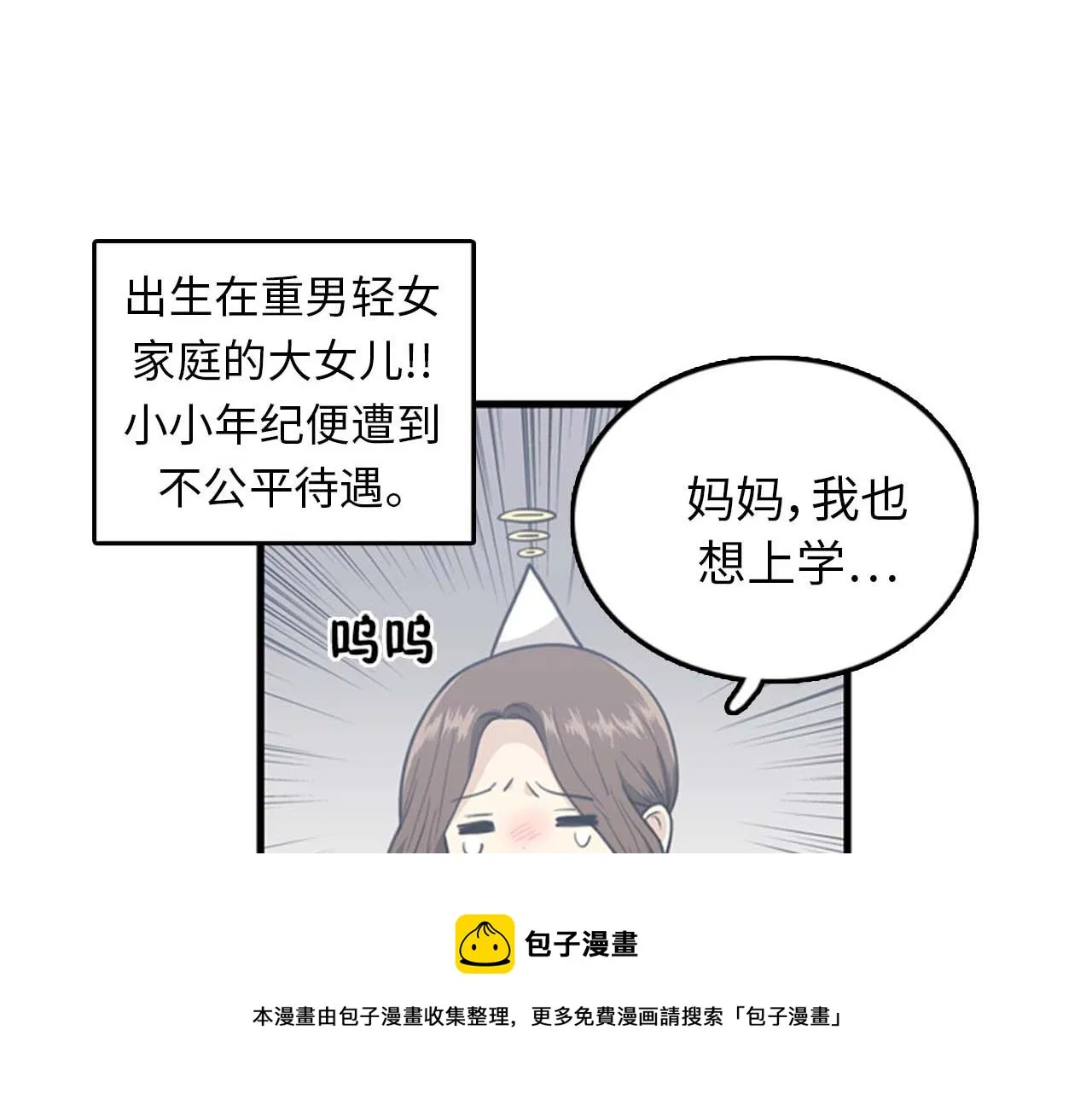 第34话 坚决不结婚 第61页