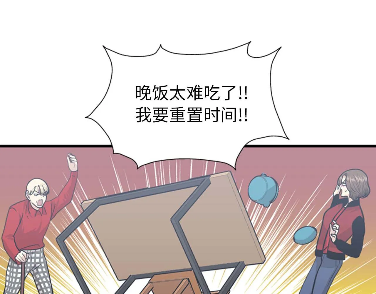 第34话 坚决不结婚 第75页