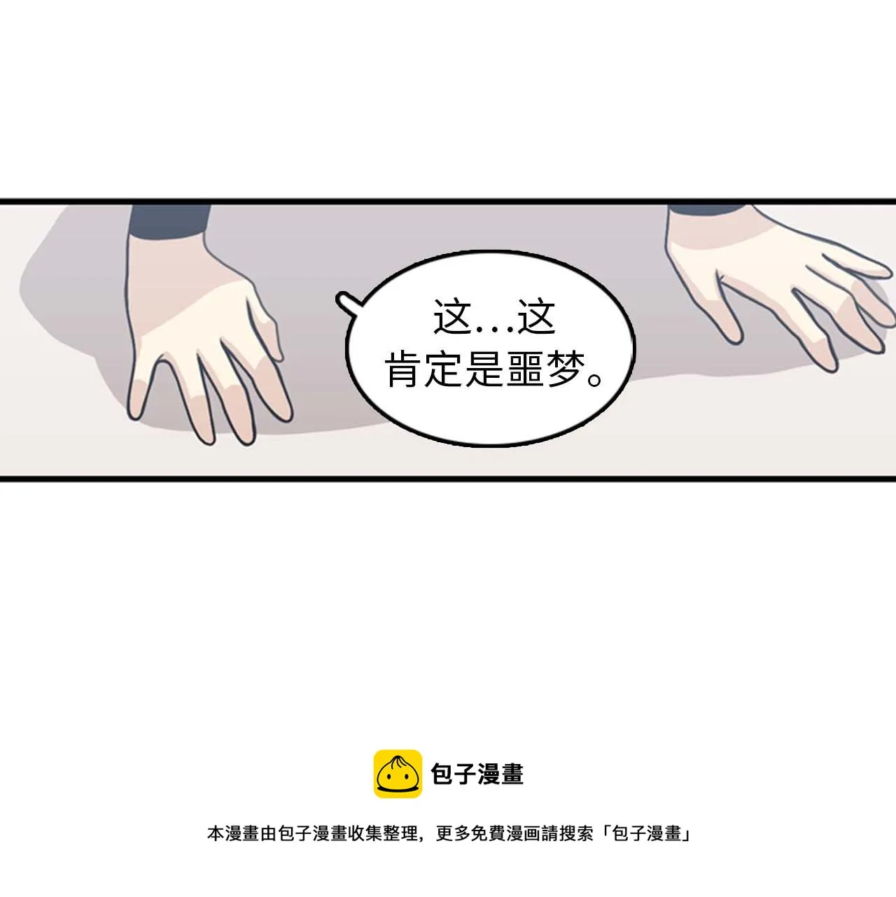 第34话 坚决不结婚 第77页