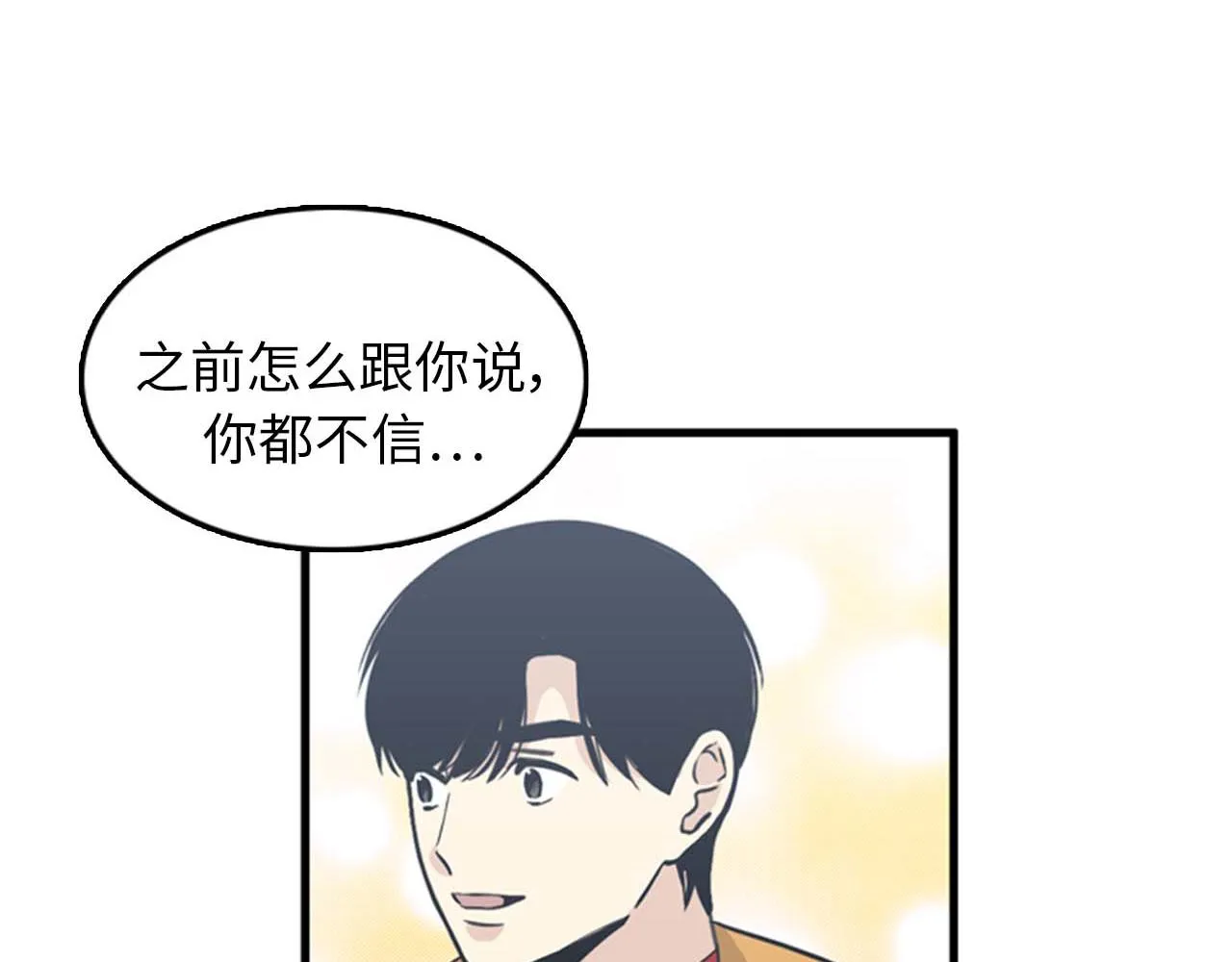 第34话 坚决不结婚 第87页