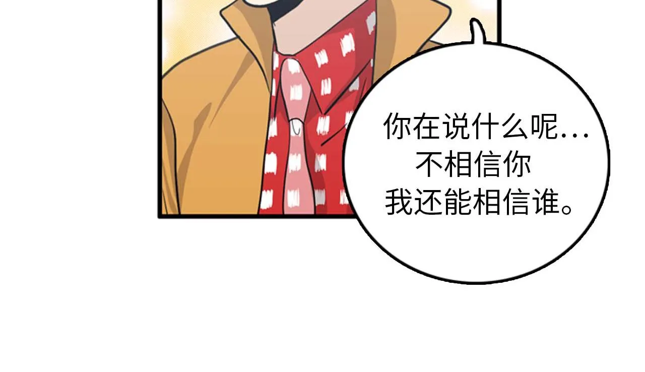 第34话 坚决不结婚 第88页