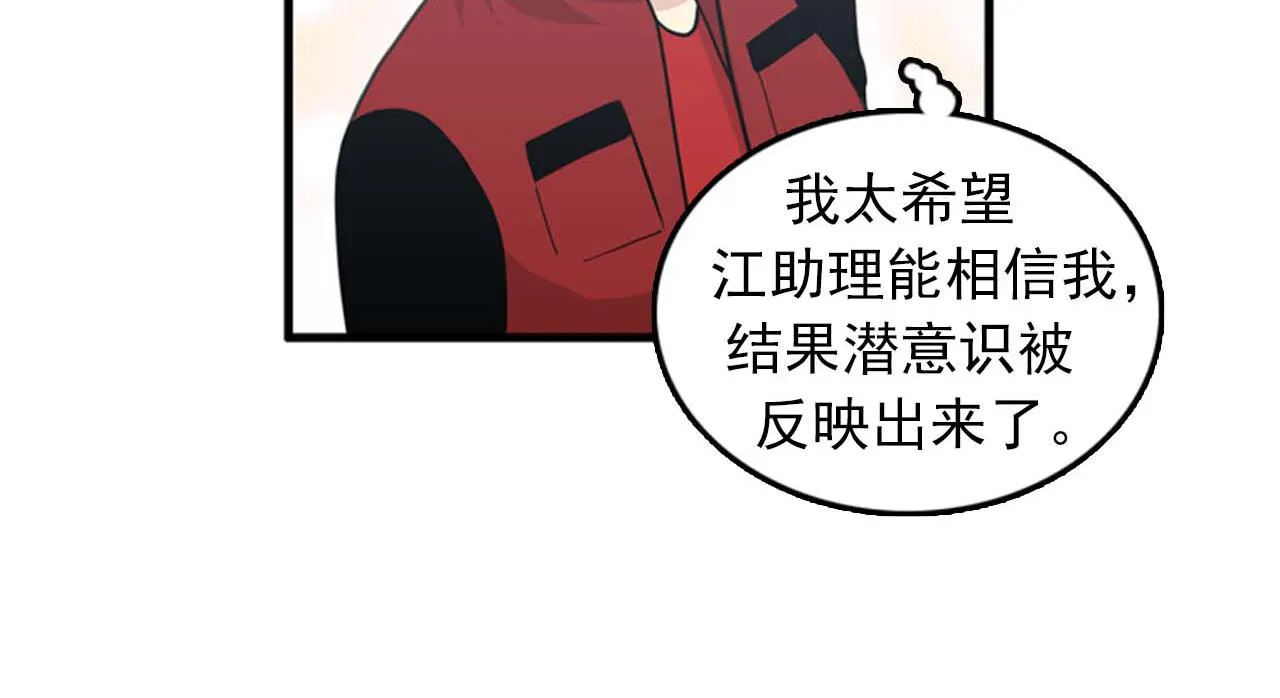 第34话 坚决不结婚 第90页