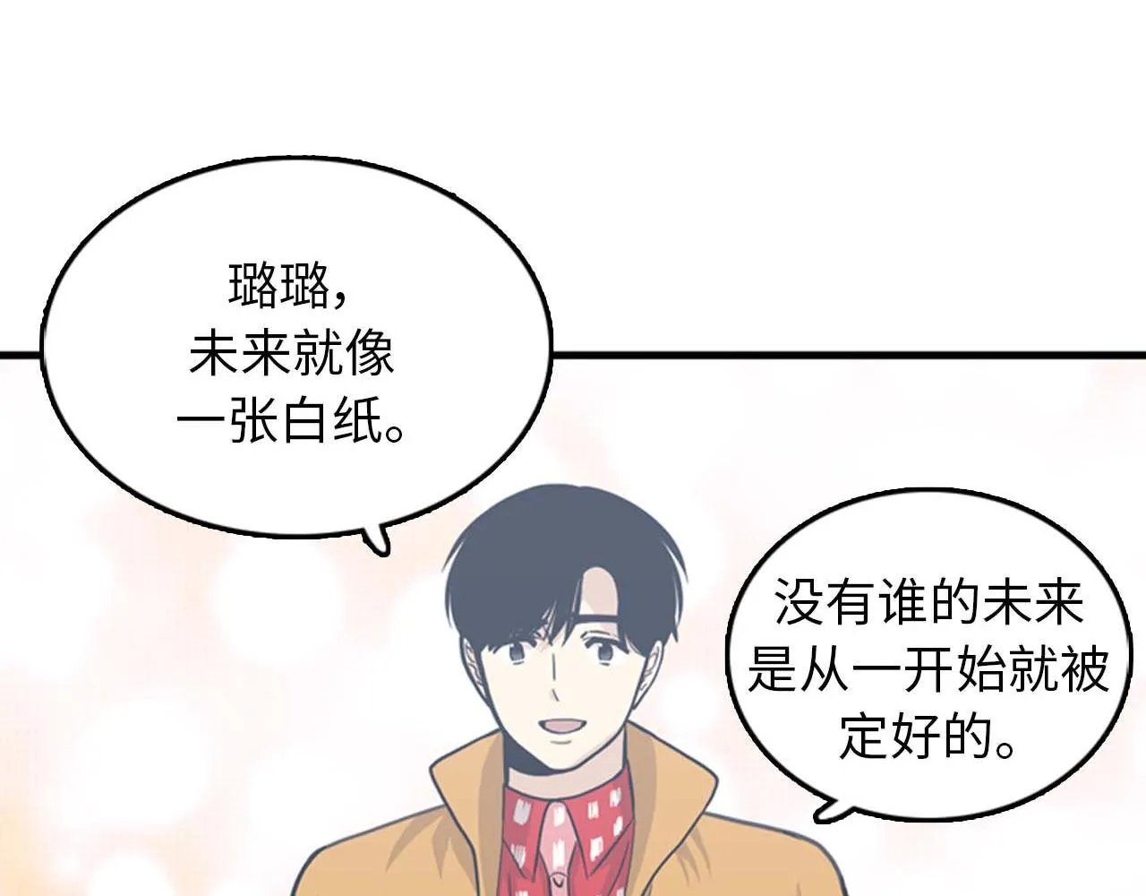 第34话 坚决不结婚 第91页