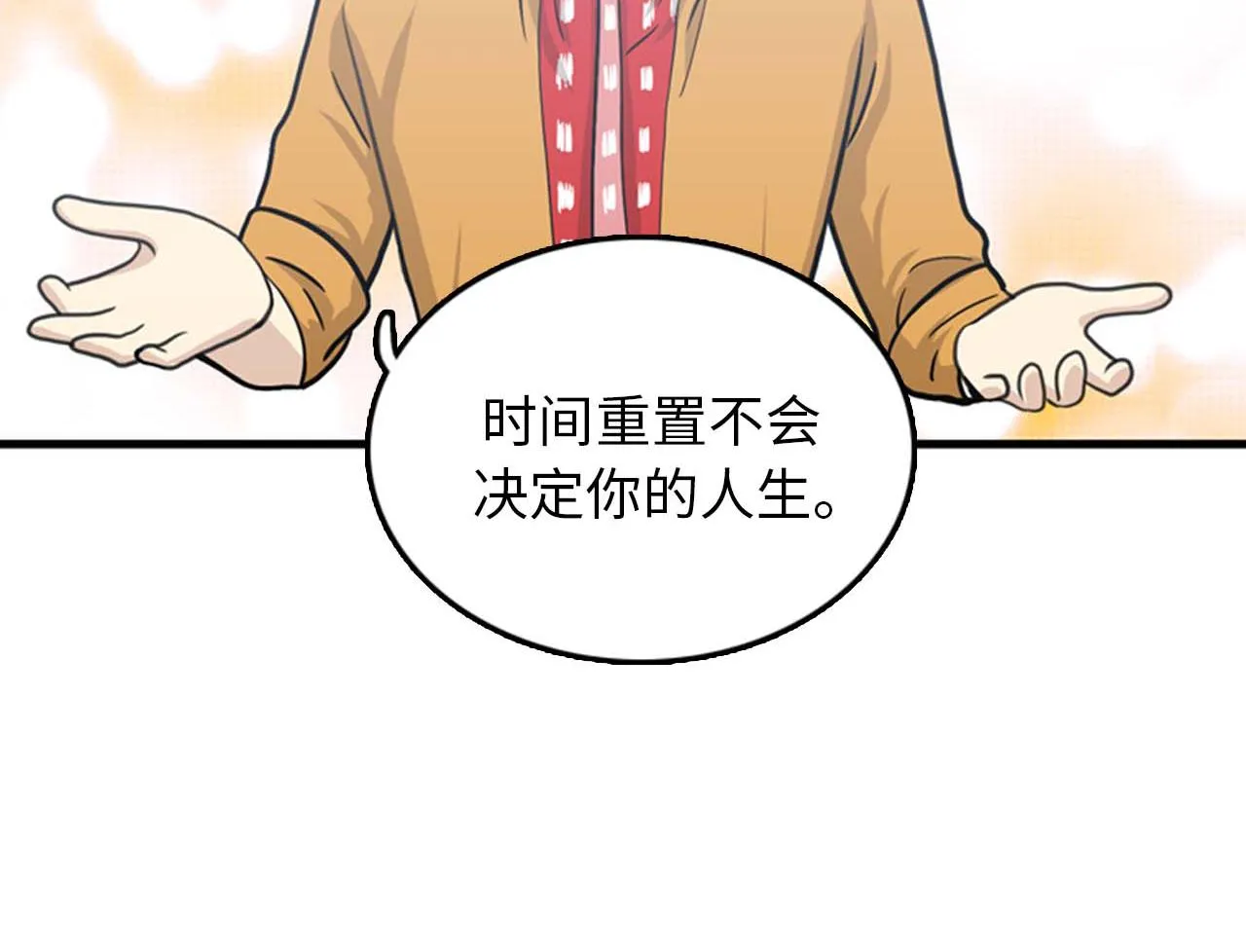 第34话 坚决不结婚 第92页