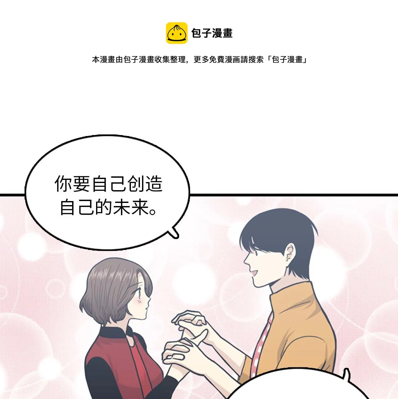 第34话 坚决不结婚 第93页