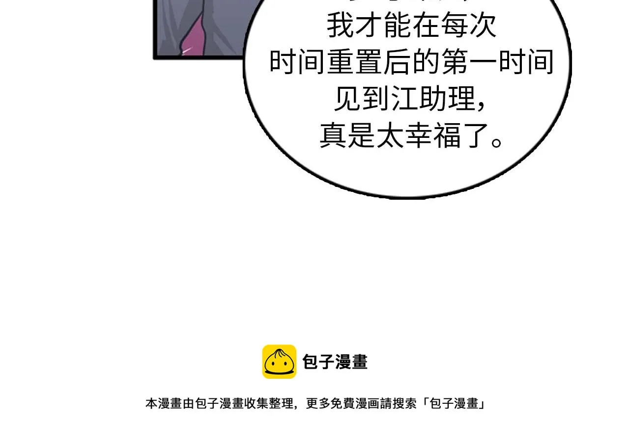 第34话 坚决不结婚 第114页