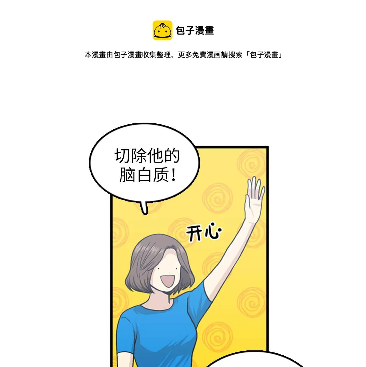 第35话 哥哥我们结婚吧！ 第9页