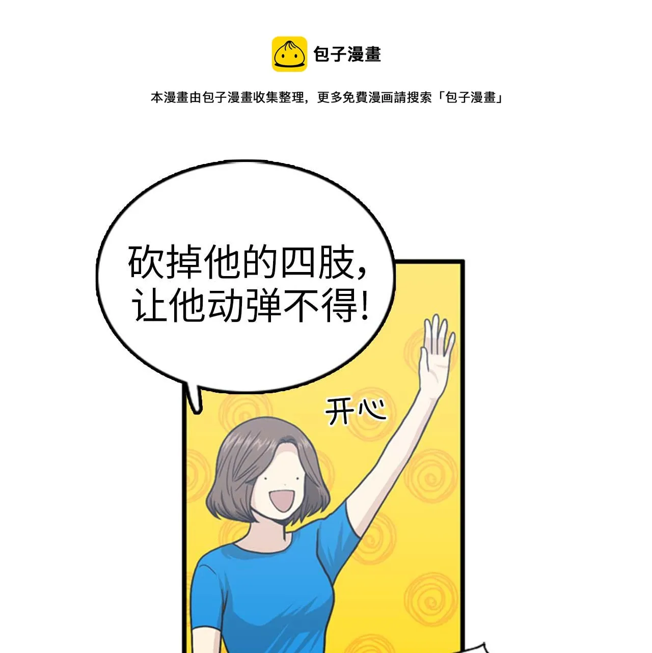 第35话 哥哥我们结婚吧！ 第13页