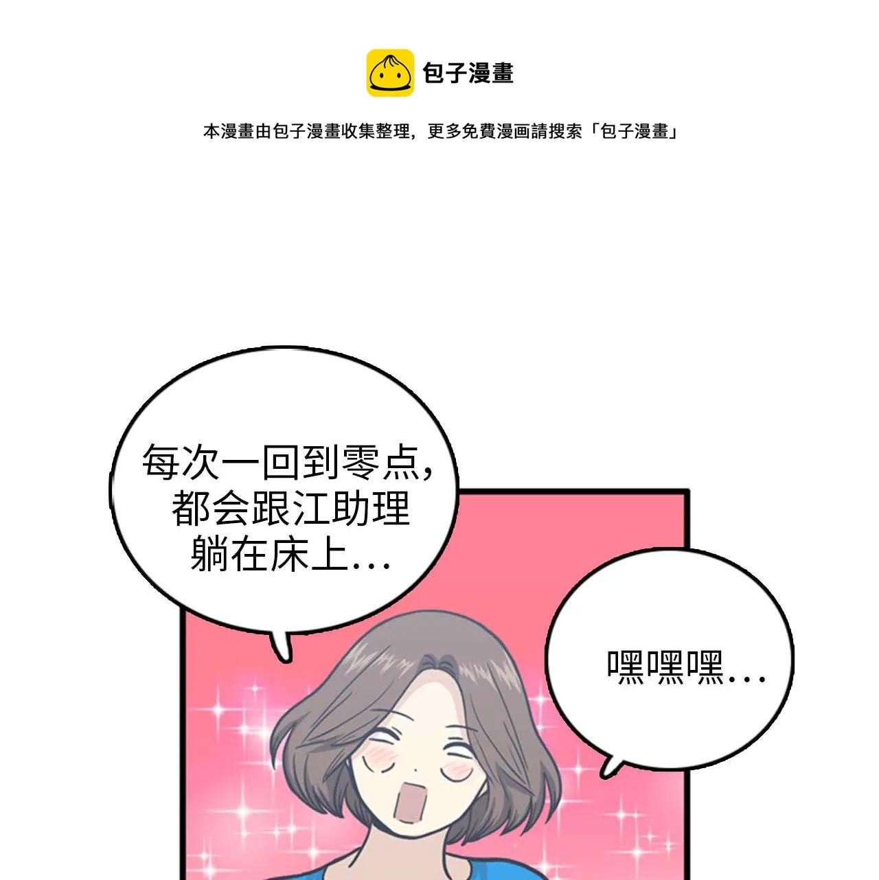 第35话 哥哥我们结婚吧！ 第25页