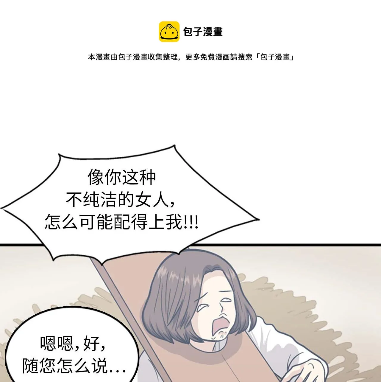 第35话 哥哥我们结婚吧！ 第69页