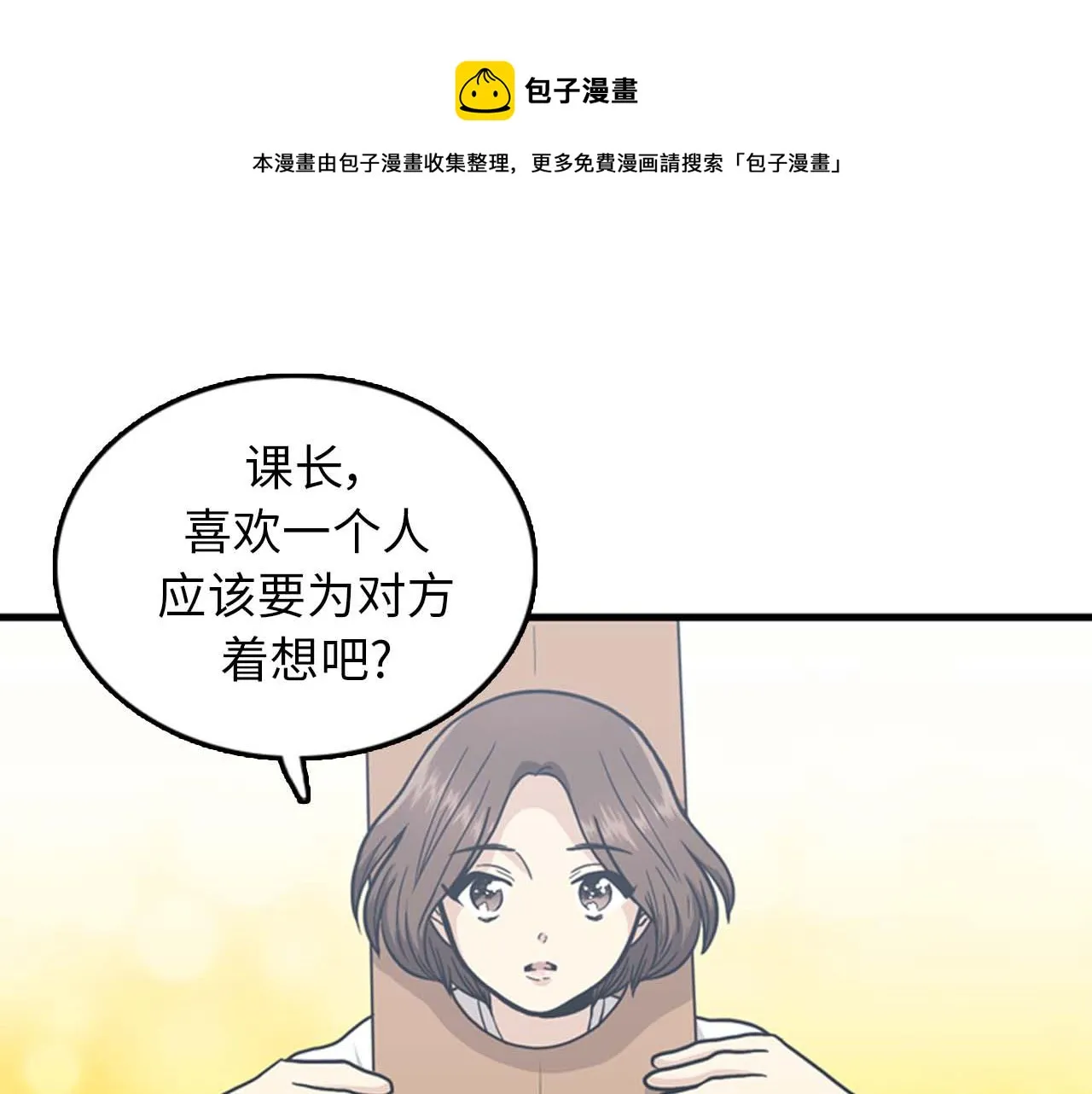 第35话 哥哥我们结婚吧！ 第73页