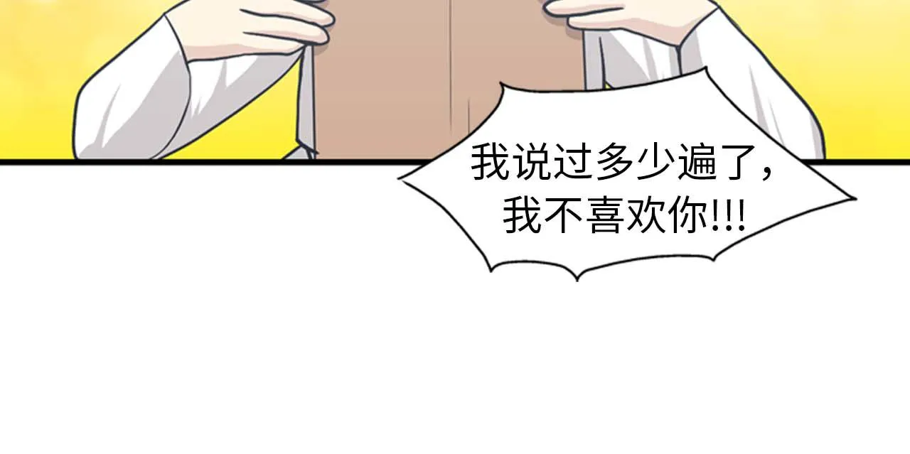 第35话 哥哥我们结婚吧！ 第74页